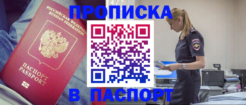 временная регистрация в квартире в Пскове