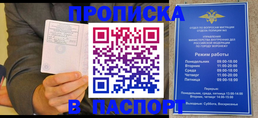 прописка для работы в Пскове